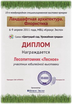 садовый центр, лесопитомник