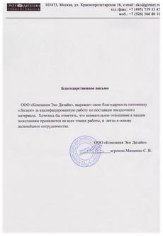 садовый центр, лесопитомник