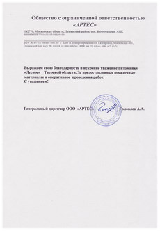 садовый центр, лесопитомник