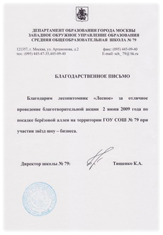 садовый центр, лесопитомник