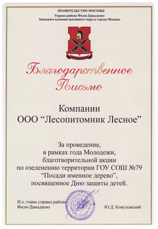 садовый центр, лесопитомник