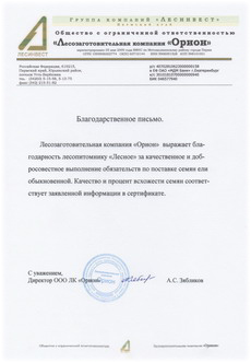 садовый центр, лесопитомник