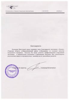 садовый центр, лесопитомник