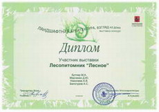 садовый центр, лесопитомник