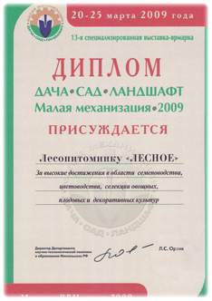 садовый центр, лесопитомник